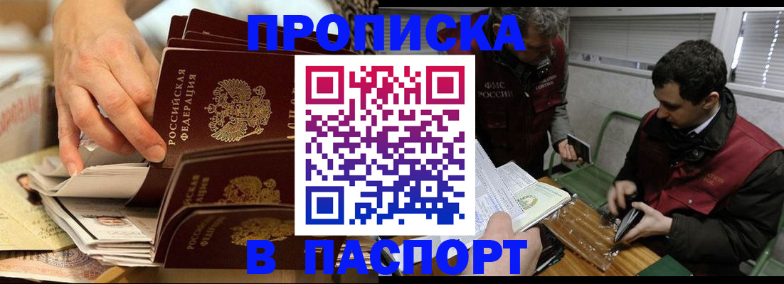прописка для кредита в Валуйках