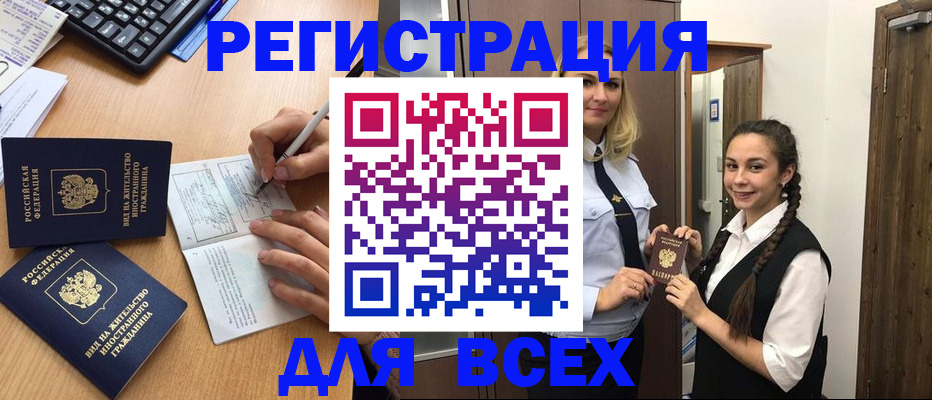 временная регистрация в Валуйках