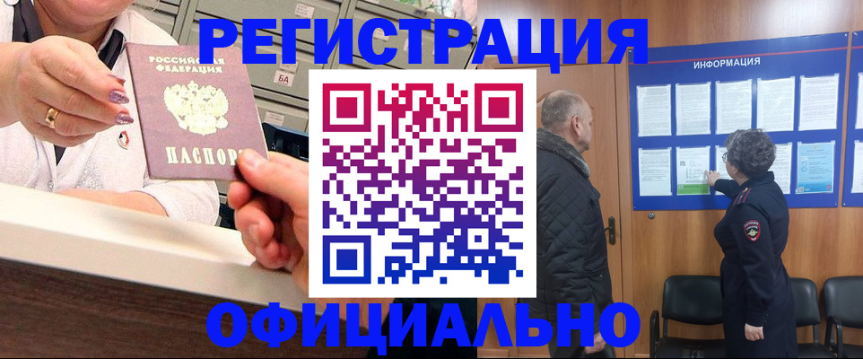 купить прописку в Валуйках