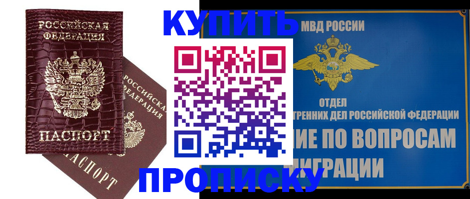 временная регистрация купить в Валуйках