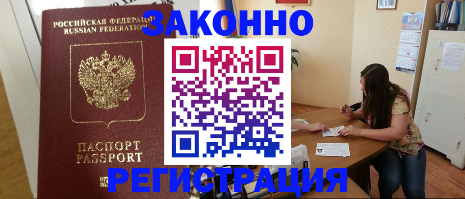 временная регистрация в Валуйках